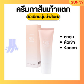 ครีมทาส้นเท้าแตก กิฟฟารีน ครีมทาเท้าแตก ครีมทาข้อศอก SKIN SOFTENER GIFFARINE