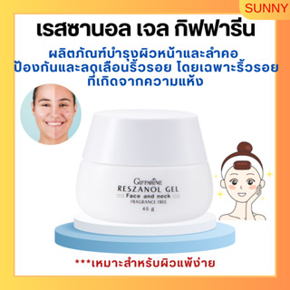 เรสซานอลเจล กิฟฟารีน ‪‎Reszanol Gel GIFFARINE สารสกัดจากเปลือกองุ่นแดง หมดปัญหาฝ้า กระ จุดด่างดำ‬ เหมาะสำหรับผิวแพ้ง่าย