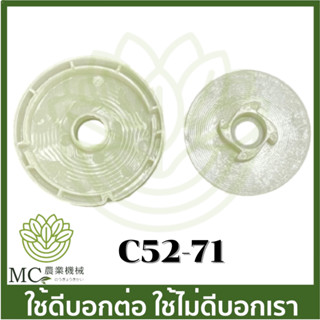 C52-71 อะไหล่ มูเลย์สตาร์ท ลานทด พร้อมลอกพันเชือก 5200 เครื่องเลื่อยไม้