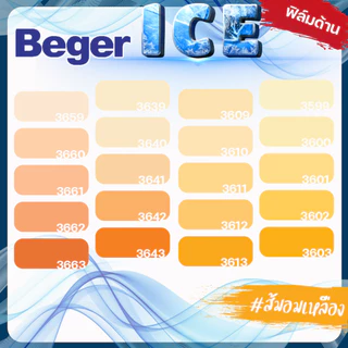 Beger สีส้ม อมเหลือง ด้าน ขนาด 1 ลิตร Beger ICE สีทาภายนอกและใน กันร้อนเยี่ยม เบเยอร์ ไอซ์