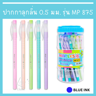 ปากกา ปากกาลูกลื่น 0.5 มม. รุ่น MP 875