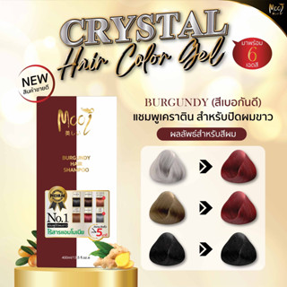 สีเบอกันดี Mooi Crystal Hair Color Gel แชมพูปิดผมขาวเจลใสสูตรอ่อนโยน