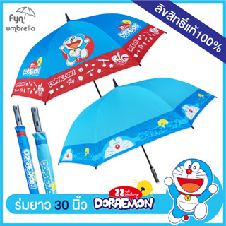 NEW !! ลายใหม่ ร่ม Doraemon 30 นิ้ว // ร่มโดเรม่อน ใหญ่พิเศษ กันฝน กันแดด ลิขสิทธิ์แท้ 100%