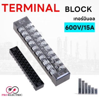 เทอร์มินอล ขนาดเล็ก TB-150 /15A 600V Terminal Block เทอมินอล มีให้เลือก#3ช่อง#4ช่อง#6ช่อง#8ช่อง#10