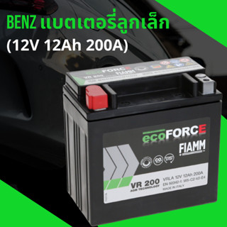 BENZ แบตเตอรี่สำรอง ลูกเล็ก (12V 12Ah 200A) W211 W212 W204 W207 W218 W219 W176 W242 W246 เบอร์ 2115410001 ยี่ห้อ FIAMM￼