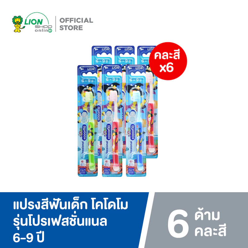 KODOMO แปรงสีฟันเด็ก โคโดโม (โปรเฟสชั่นแนล) 6 ด้าม (คละสี) thumbnail 5