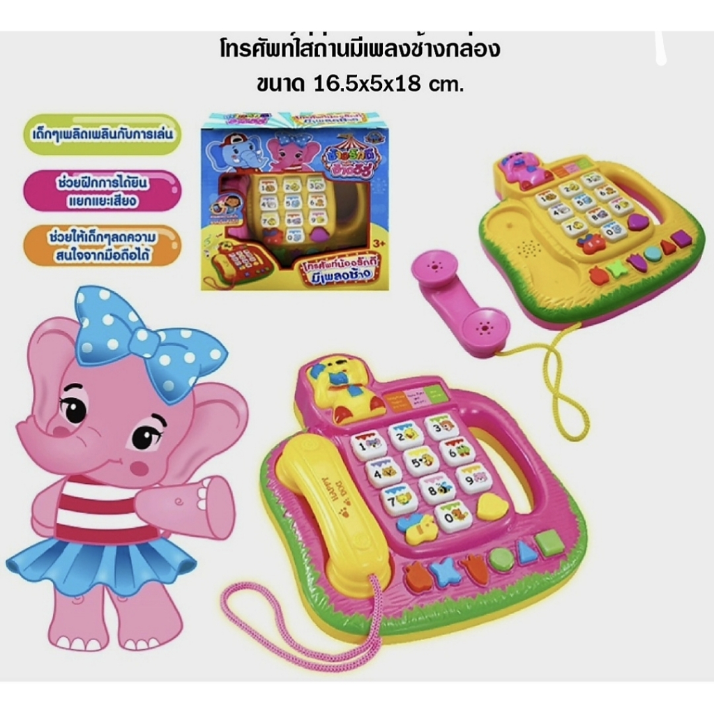 โทรศัพท์ของเล่น โทรศัพท์มีเสียงมีไฟ โทรศัพท์สอนภาษาอัจฉริยะ