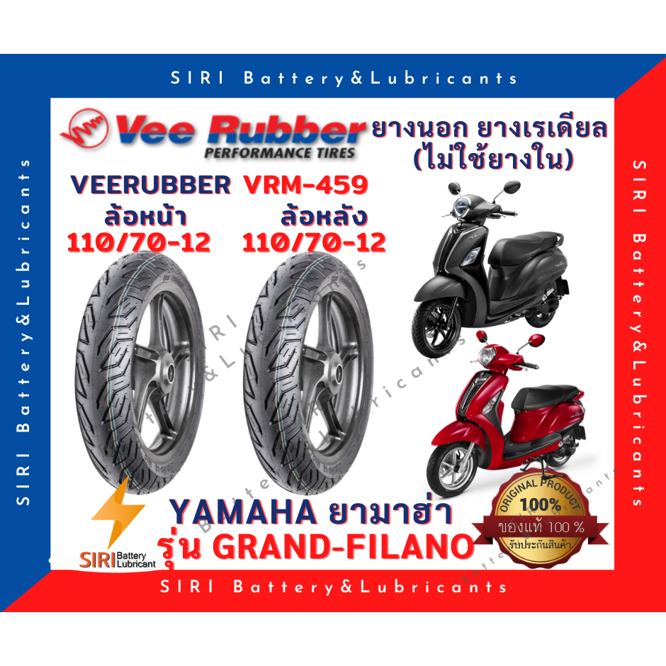 ยางเรเดียล แกรนฟิลาโน่ Grand Filano วีรับเบอร์ Vee Rubber VRM-459 ยางที่ไม่ใช้ยางใน หน้า110/70-12 หล