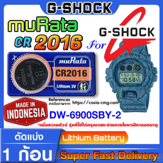 ถ่านนาฬิกา g-shock DW-6900SBY-2 แท้ จากมุราตะ ญี่ปุ่น cr2016 (คำเตือน!! กรุณาแกะถ่านภายในนาฬิกาเช็คให้ชัวร์ก่อนสั่งซื้อ)