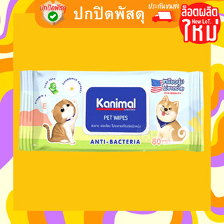 kanimal Pet Wipes ทิชชู่เปียก ผ้าเปียก 80 แผ่น ผ้าเปียกหมา ผ้าเปียกแมว