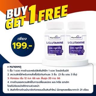 [ซื้อ 1 แถม 1] แอลกลูตามีน ฟาร์มาเทค L-Glutamine หลับลึก หลับสบาย แอล-กลูตามีน กลูตามีน Glutamine LGlutamine Pharmatech