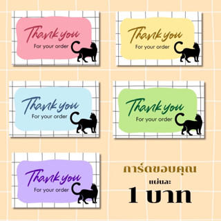 การ์ดขอบคุณลูกค้า thank you card การ์ดขอบคุณมินิมอล การ์ดอวยพร