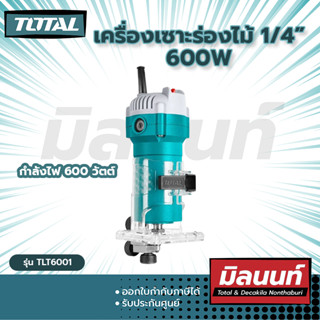 Total รุ่น TLT6001 เครื่องเซาะร่องไม้ 1/4" 600w.