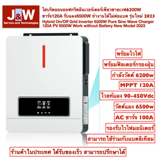 Hybrid Inverter On/Off Grid 6.2KW MPPT 120A พร้อมไวไฟและฟิลเตอร์กันฝุ่นรองรับการไม่ต่อแบตเตอร์รี่ รุ่นใหม่ 2023