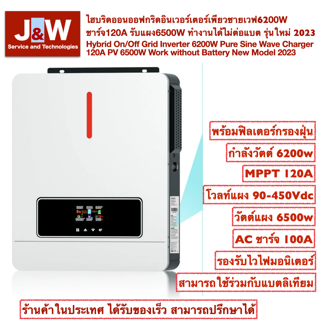 Hybrid Inverter On/Off Grid 6.2KW MPPT 120A พร้อมฟิลเตอร์กันฝุ่นรองรับการไม่ต่อแบตเตอร์รี่ รุ่นใหม่ 2023