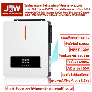 Hybrid Inverter On/Off Grid 6.2KW MPPT 120A พร้อมฟิลเตอร์กันฝุ่นรองรับการไม่ต่อแบตเตอร์รี่ รุ่นใหม่ 2023