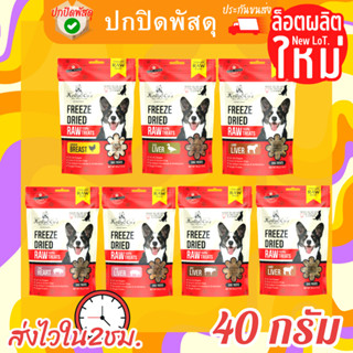 kelly&amp;Co เคลลี่แอนด์โค ขนมฟรีซดราย รอว์ เอ็กโซติก สำหรับสุนัข 40 กรัม