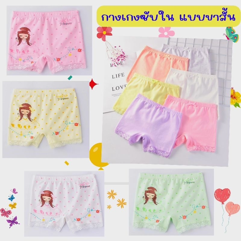 กางเกงซับใน ขาสั้น กันโป๊. ระบายลูกไม้ (นิ่มไม่คัน) ( ขายเป็นตัว) คละสีให้ พร้อมส่ง