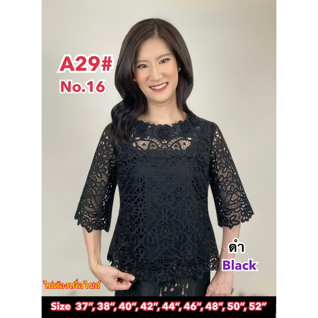 เสื้อลูกไม้เนื้อคอตตอน เสื้อออกงานเกรดพรีเมี่ยม  MLA29/4