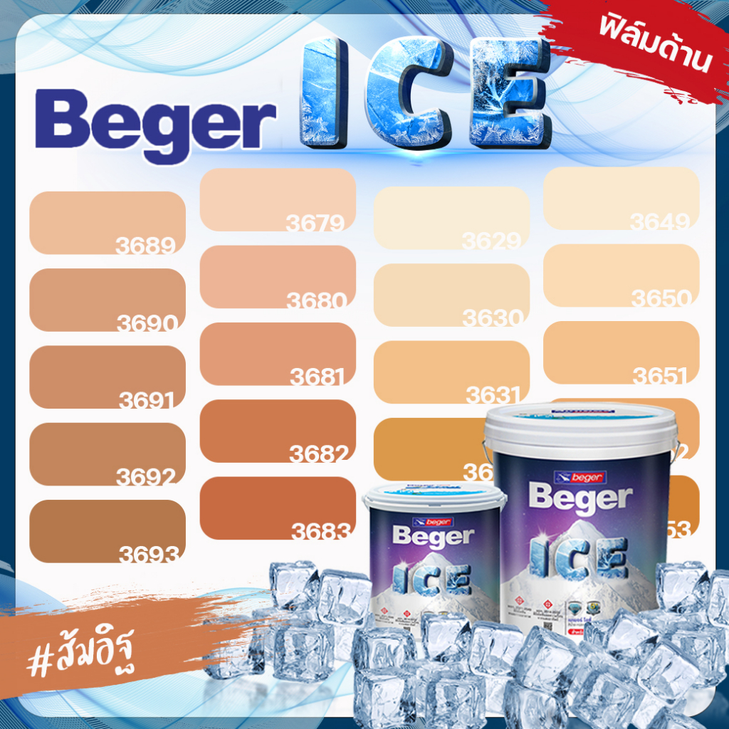 Beger สีส้ม อิฐ ด้าน ขนาด 18 ลิตร Beger ICE สีทาภายนอก และ สีทาภายใน  กันร้อนเยี่ยม เบเยอร์ ไอซ์ สีบ้านเย็น