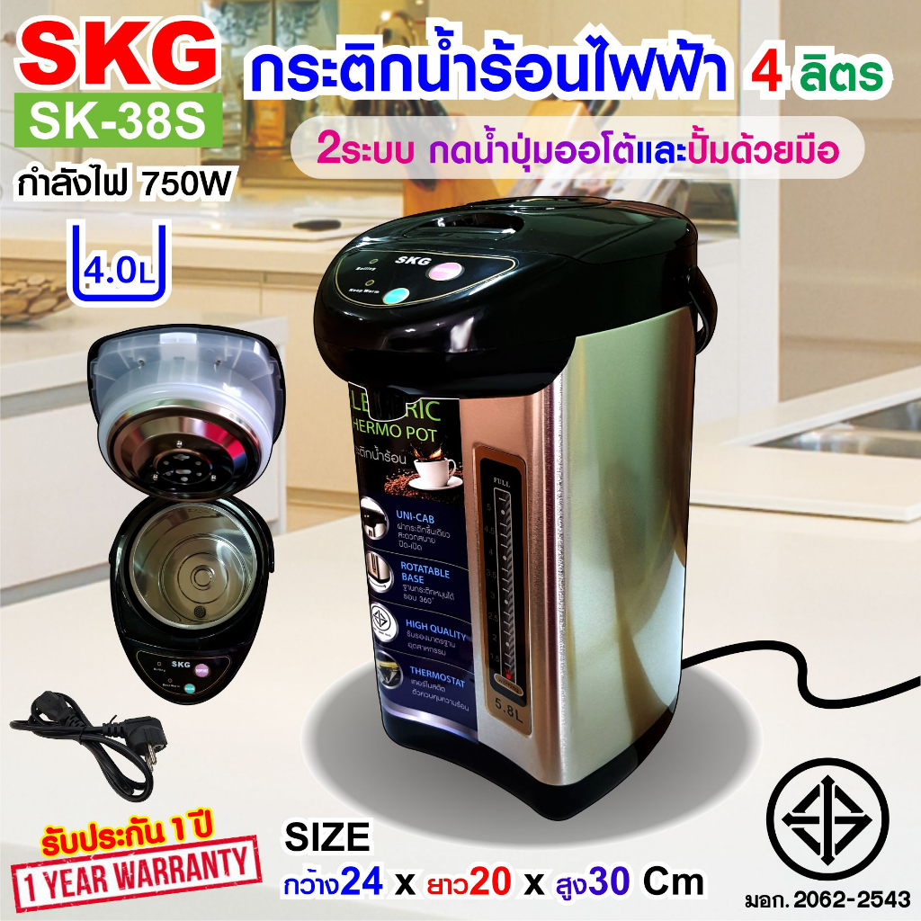 SKG กระติกน้ำร้อน กาต้มน้ำ 4 ลิตร รุ่น SK-38S (สแตนเลส) มีปุ่มกดน้ำอัตโนมัติ