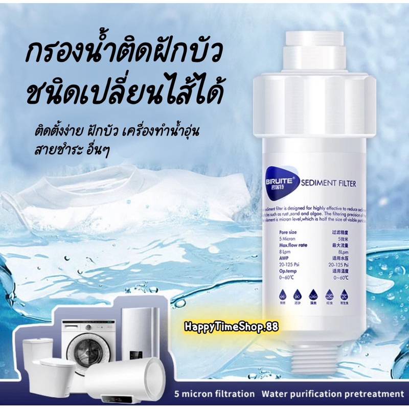 Sediment ที่กรองน้ำฝักบัว กรองน้ำฝักบัว รุ่นเปลี่ยนไส้ได้ กรองละเอียด 5 ไมครอน