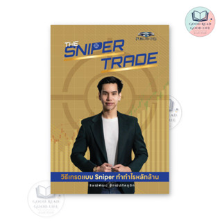 The Sniper Trade วิธีเทรดแบบ Sniper ทำกำไรหลักล้าน / จุ้ย ธิษณ์พัฒน์ อัฑฒ์ปภัคภูดิท / สำนักพิมพ์: Super Trader #การลงทุน