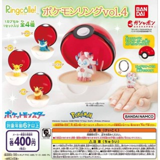 💖💍ของแท้ พร้อมส่ง 💍💖 กาชาปอง Pokemon Ring Colle : Evee Evolution ( เบบครบชุด และเลือกตัว )