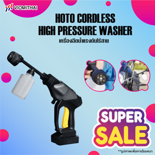 HOTO เครื่องฉีดน้ำแรงดันสูง Pressure Washer น้ำยาล้างรถ ปืนฉีดน้ำแรงดันสูง ฉีดน้ำแรงดัน เครื่องฉีดน้ำ เครื่องล้างร