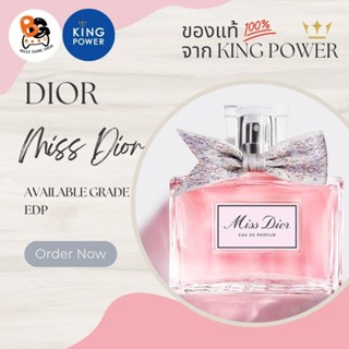 Miss Dior [EDP] 💯% จากคิงพาวเวอร์