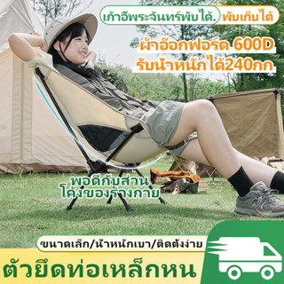 TC เก้าอี้แคมป์ปิ้ง เก้าอี้พับได้ 53*64*31*36ซม ผ้าอ๊อกฟอร์ด 600D + ท่อเหล็ก ตกปลา ชายหาด กลางแจ้ง