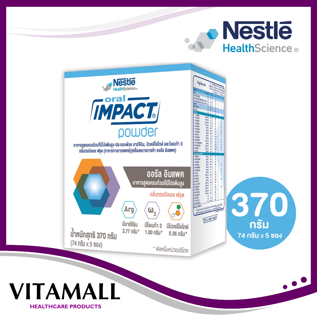 Nestle Oral Impact Powder 370 กรัม ออรัล อิมแพค อาหารทางการแพทย์ สูตรครบถ้วนที่มีโปรตีนสูง กลิ่นทรอป