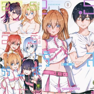 (ยกชุด) 2.5มิติ ริริสะ เล่ม 1-10 หนังสือการ์ตูน ใหม่ มือหนึ่ง รักพิมพ์ luckpim