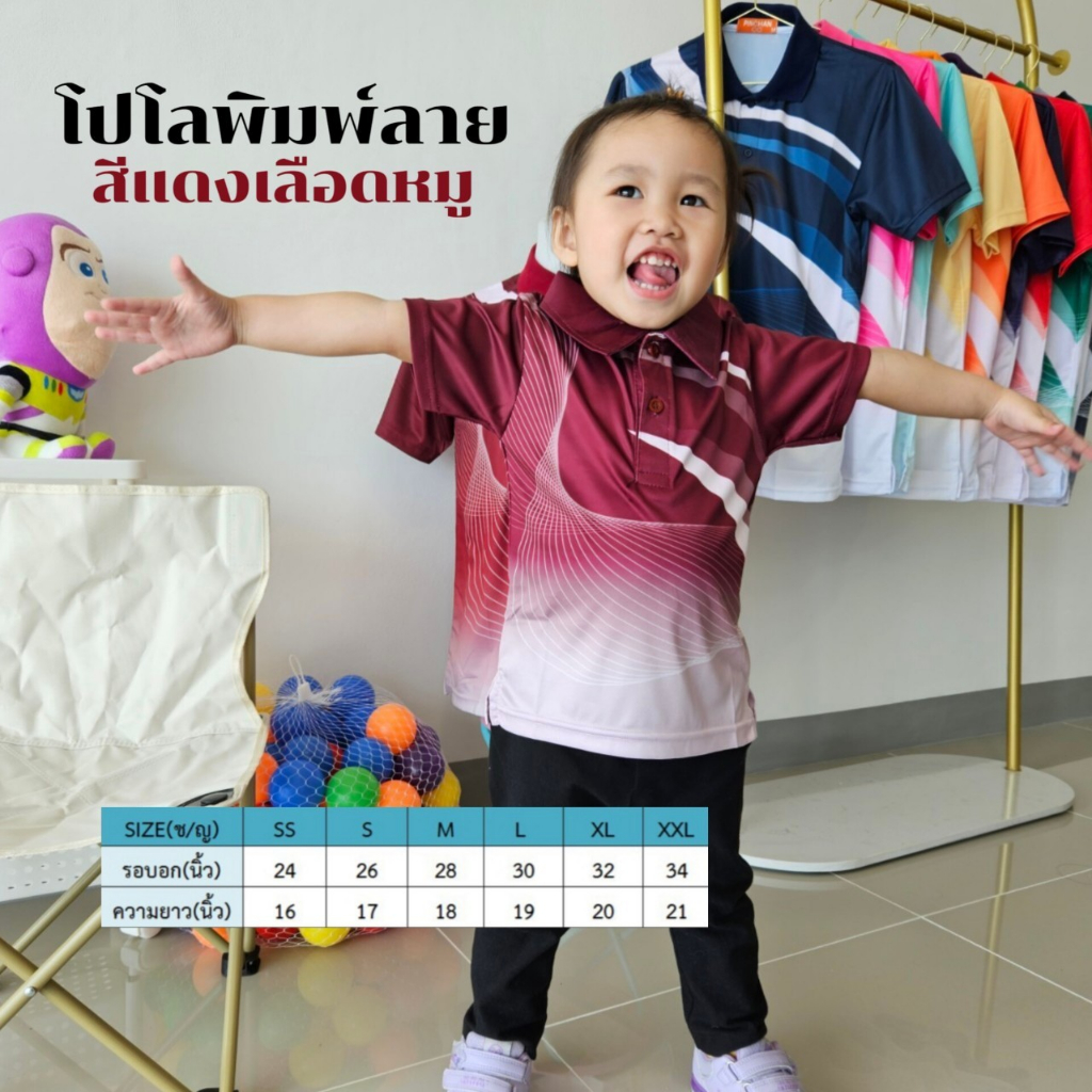 #เสื้อโปโลเด็ก #พิมพ์ลายซับลิเมชั่น #ผ้าไมโครไฟเบอร์ #รีดง่ายไม่หดไม่ย้วย #เสื้อเชิ้ตผู้ชายผู้หญิง