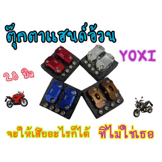 YOXI จับแฮนด์ ตุ๊กตาแฮนด์ สำหรับแฮนด์อ้วน 28 มิล