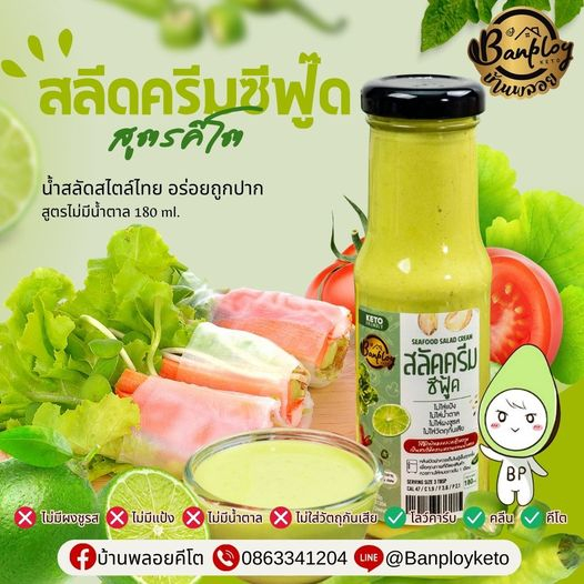 KETO สลัดแซ่บซีฟู๊ดคีโต สลัดซีฟู้ดคีโต สูตรไม่มีน้ำตาล 180 ml