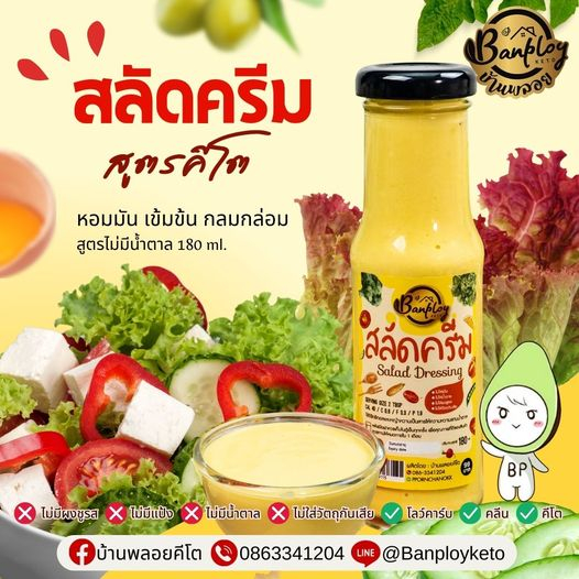 KETO สลัดครีมทรัฟเฟิลคีโต ซอสทรัฟเฟิลคีโต สูตรไม่มีน้ำตาล 180 ml