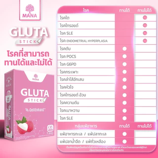 [1แถม1 + ส่งฟรี ] Mana Collagen Stick Gluta /Zinc /Fiber stick กลูต้า ซิงก์ ไฟเบอร์ มานาสติ๊ก แบบพกพา มี อย.