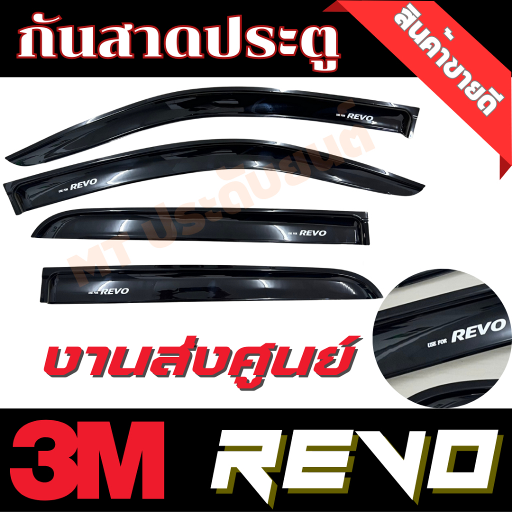 กันสาด คิ้วกันสาด TOYOTA REVO ปี 2015-2026 สีดำ อะครีลิคแท้