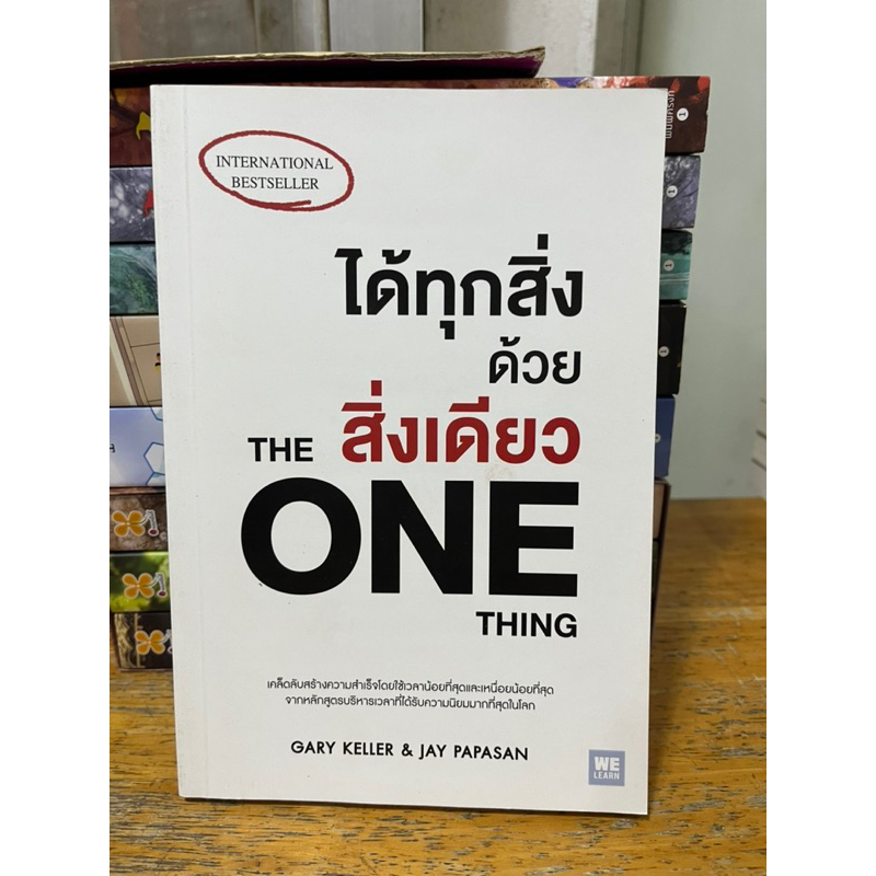 The One Thing ได้ทุกสิ่งด้วยสิ่งเดียว #หนังสือมือสอง