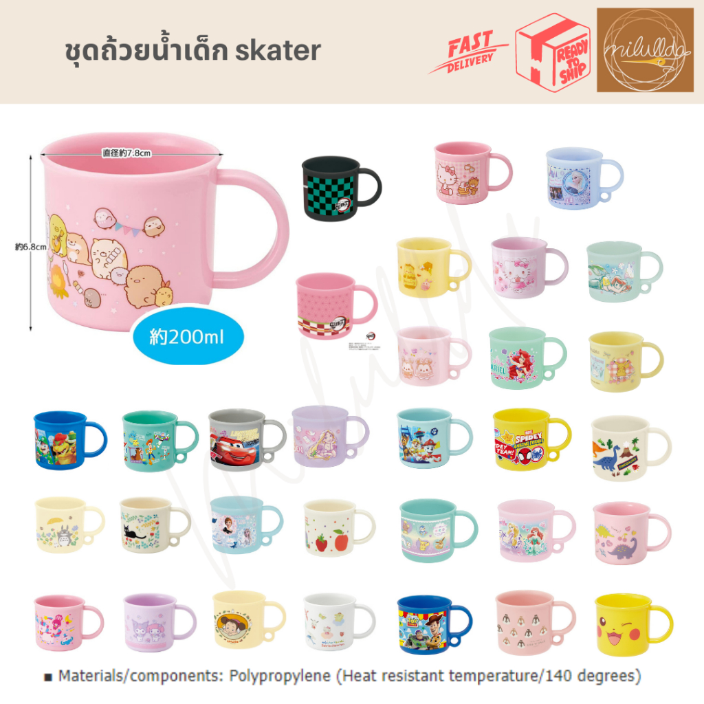 พร้อมส่ง แก้วน้ำเด็ก Skater 200ml
