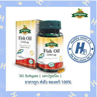 SPRINGMATE FISH OIL 1400 mg/1000 mg พรีเมี่ยมซอฟเจล มี 3 สูตรให้เลือก น้ำมันปลาสูตรเข้มข้น ไม่มีกลิ่นคาว🔥นำเข้าจากUSA🔥