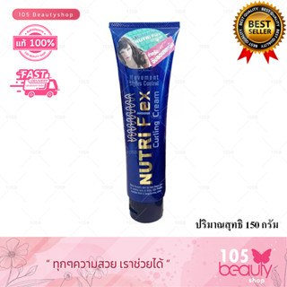 Dipso Nutri Flex Curling Cream ครีมจับลอนผมดัด ดิ๊พโซ่ นูทริ เฟล็กซ์ เคิร์ลลิ่ง ครีม 150 กรัม