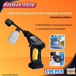 HOTO High Pressure Washers เครื่องฉีดน้ำแรงดันสูงไร้สาย