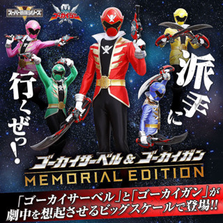 ของเล่นเซ็นไต โกไคเจอร์ *Limited P-bandai* Kaizoku Sentai Gokaiger Gokai Saber &amp; Gokai Gun -MEMORIAL EDITION- (มีกล่อง)