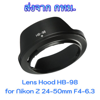 Lens Hood Nikon HB-98 for NIKKOR Z 24-50mm F4-6.3