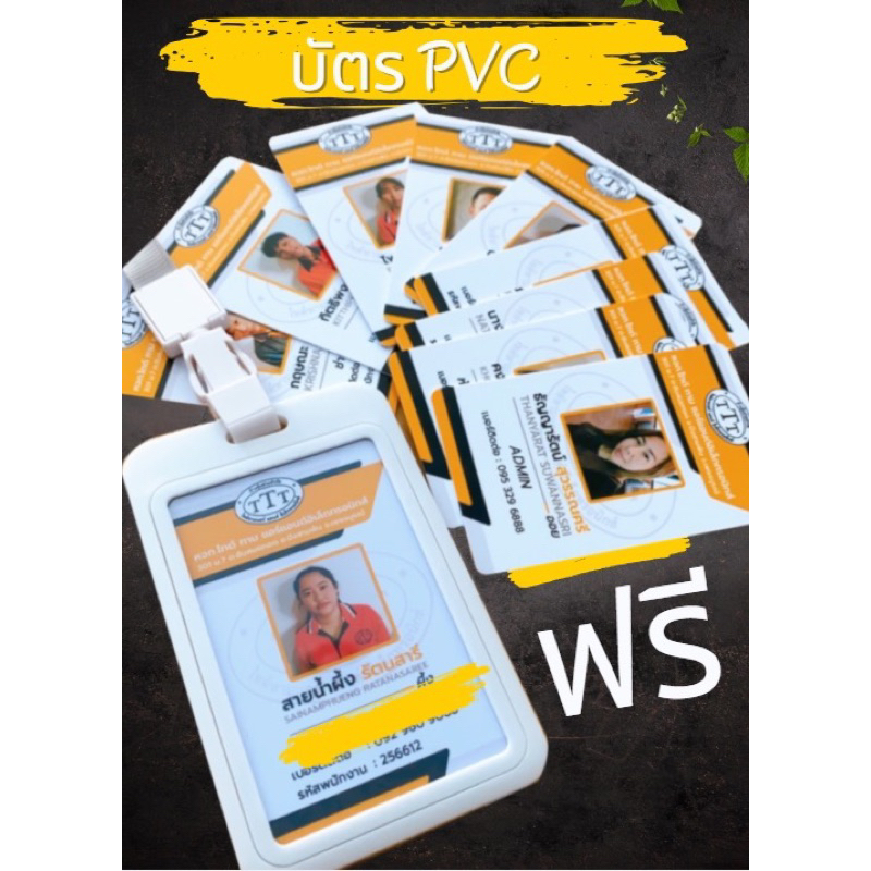 บัตรPVC แบบเเข็ง บัตรพนักงาน บัตรสมาชิก มีบริการออกแบบฟรี