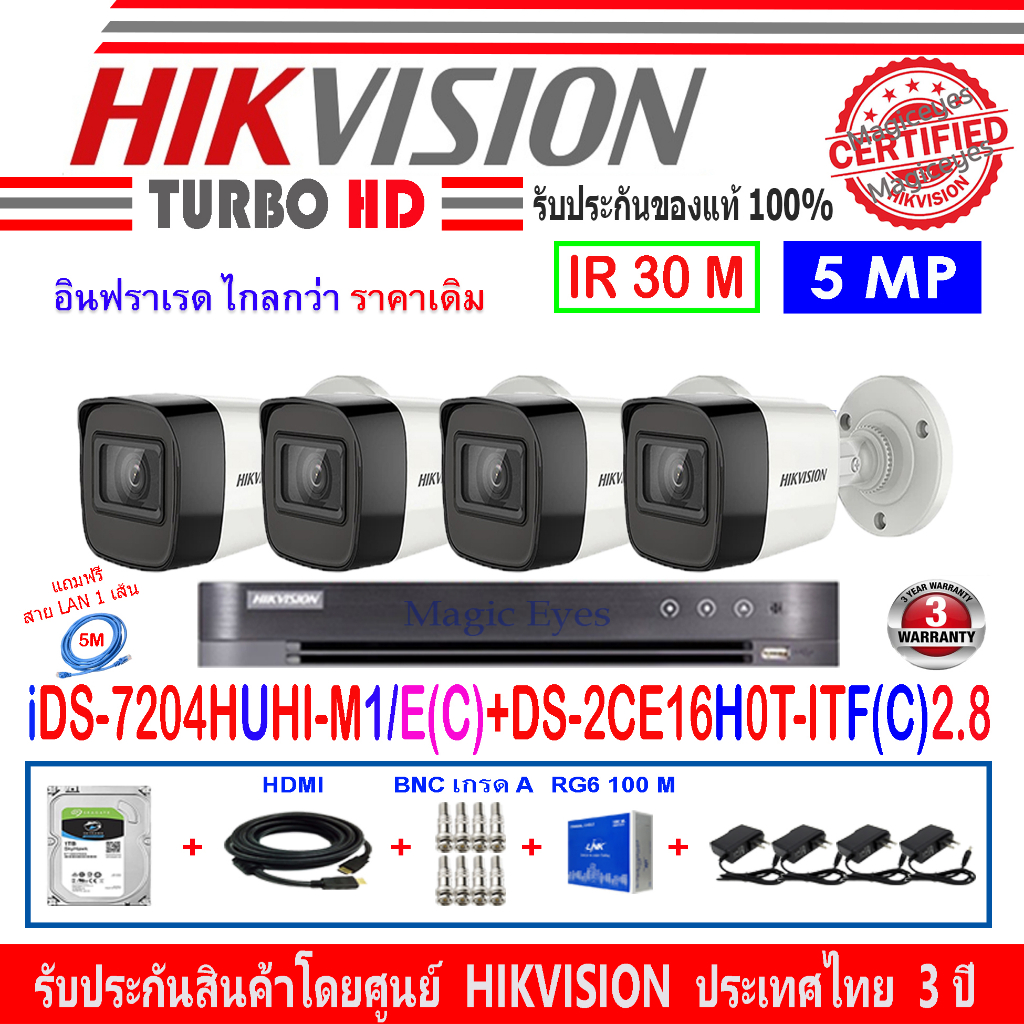 Hikvision กล้องวงจรปิด 5MP รุ่น  DS-2CE16H0T-ITF(C) 2.8mm (4)+DVR รุ่น iDS-7204HUHI-M1/E(C)(1)+อุปกร