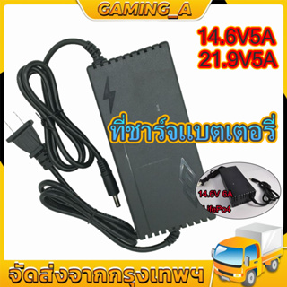 ที่ชาร์จแบต Lifepo4 Charger 14.6V ที่ชาร์จแบตเตอรี่ 32650 4S (3.2V) 14.6V LifePo4 Adaptor ชาร์จแบตเตอรี่ สามารถชาร์จแบตต