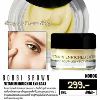 พร้อมส่ง!!BOBBI BROWN VITAMIN ENRICHED EYE BASE 3 ML.(No Box)